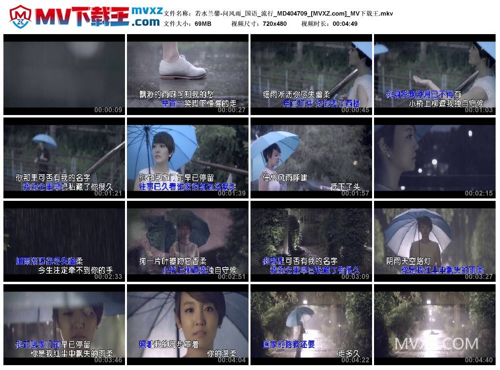 若水兰馨-问风雨_国语_流行_MD404709